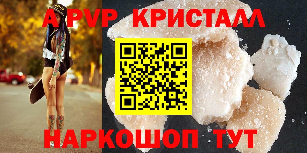 A-PVP VHQ Анапа