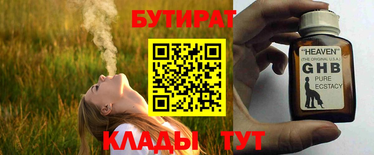 БУТИРАТ GHB Анапа