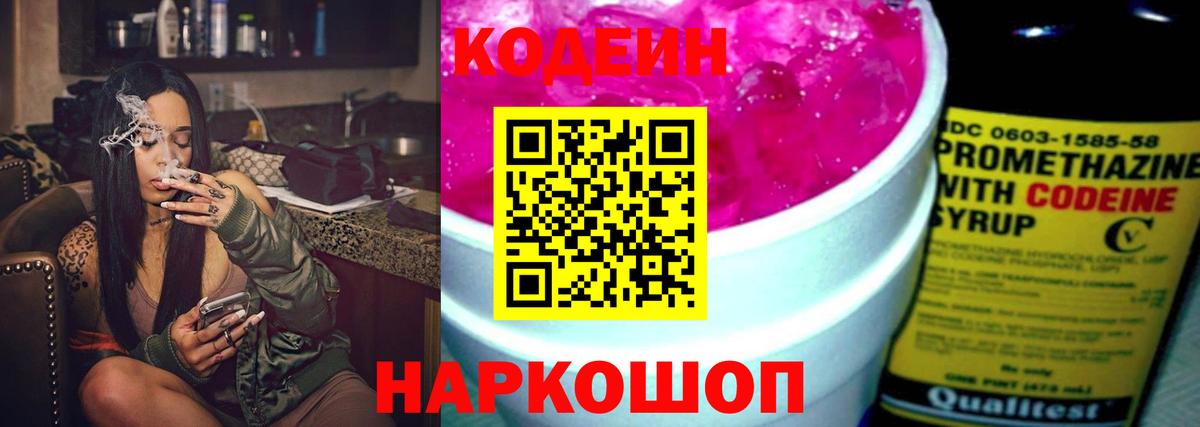 Кодеиновый сироп Lean Purple Drank  Вход с VPN  Кодеин Purple Drank  Анапа 