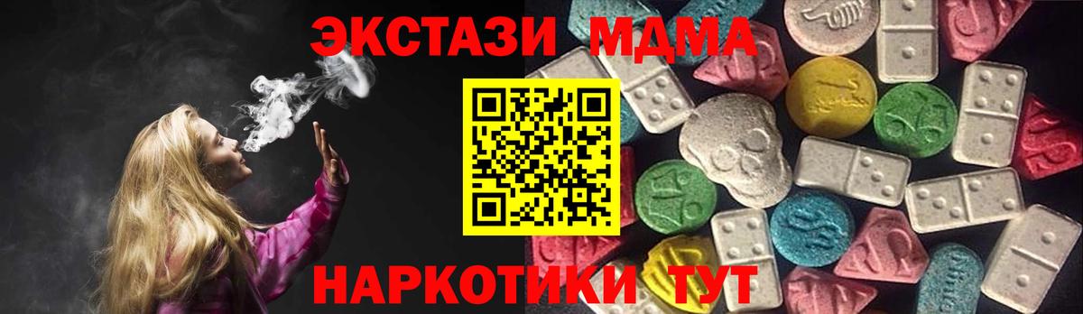 ЭКСТАЗИ MDMA Анапа