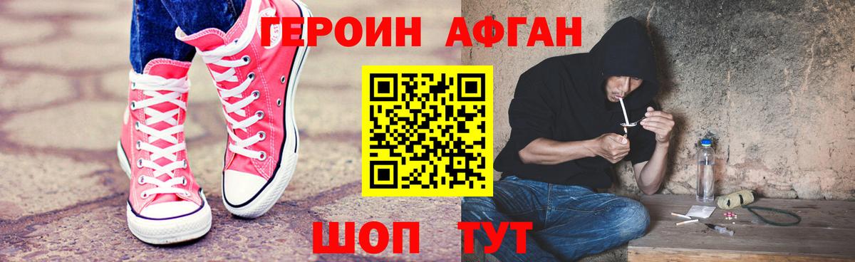Героин хмурый  Вход с VPN  ГЕРОИН  Анапа 