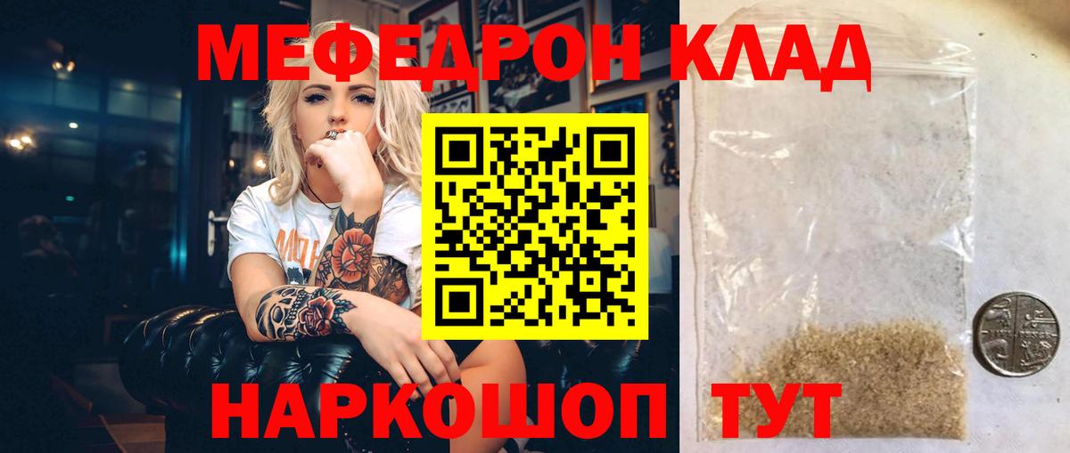 Мефедрон  Анапа