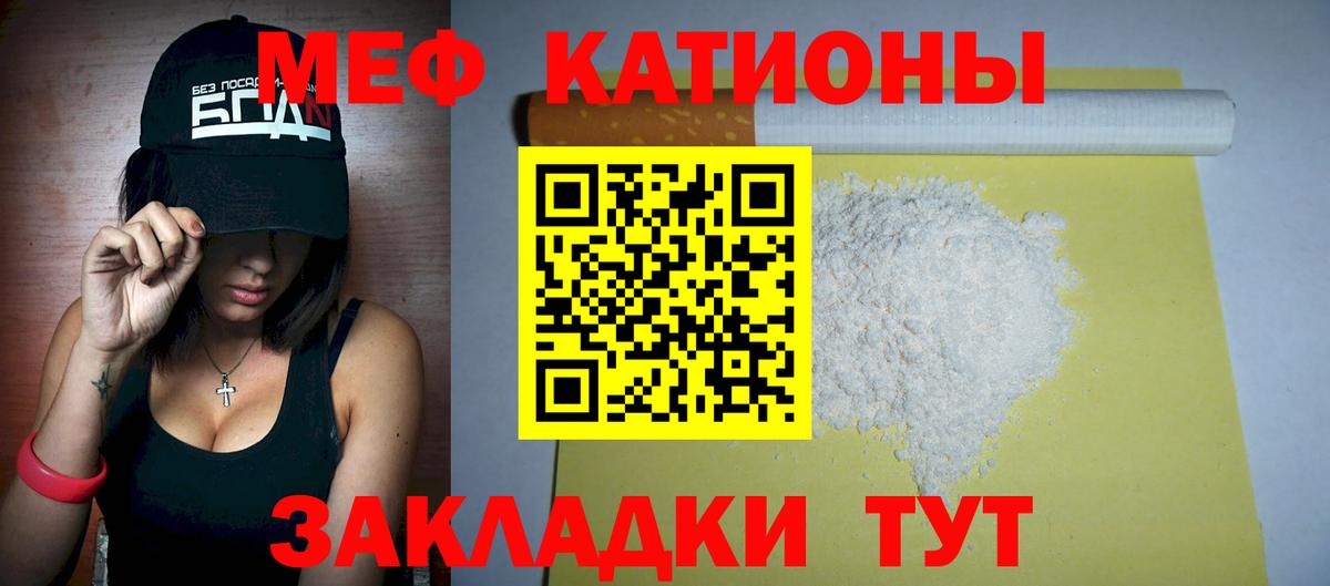 МЕФ мяу мяу  МЕФ  Анапа  Вход с VPN 